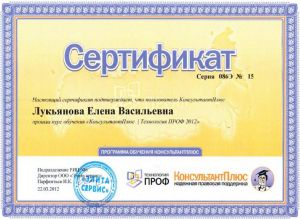 Сертификат Лукьяновой Е.В