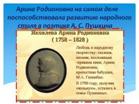 день рождения А.С. Пушкина