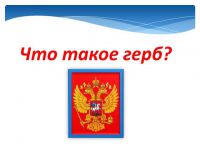 викторина Российский флаг